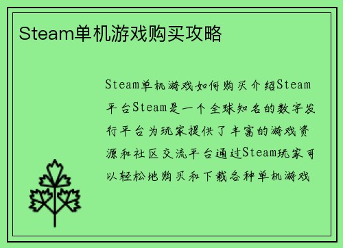 Steam单机游戏购买攻略